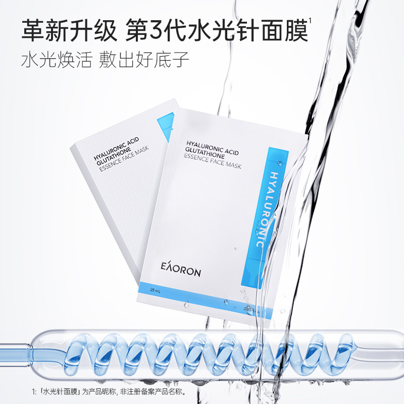 eaoron澳容谷胱甘肽水光补水保湿面膜紧致舒缓滋养 5片
