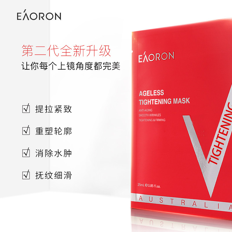 eaoron澳容进口修颜面膜V脸补水保湿抗皱紧致 5片