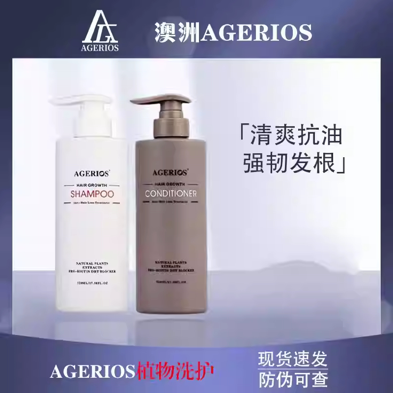 澳洲AGERIOS新概念植物生姜控油蓬松去屑洗发水ag植物止痒去油无硅油护发素  520ml