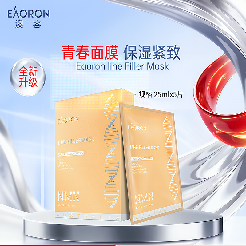 eaoron澳容青春面膜紧致抗皱保湿胶原补给 5片