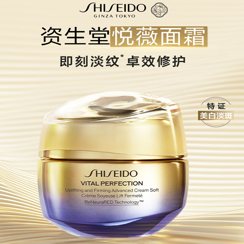 资生堂悦薇胶原炮面霜抗初老紧致修护保湿美白