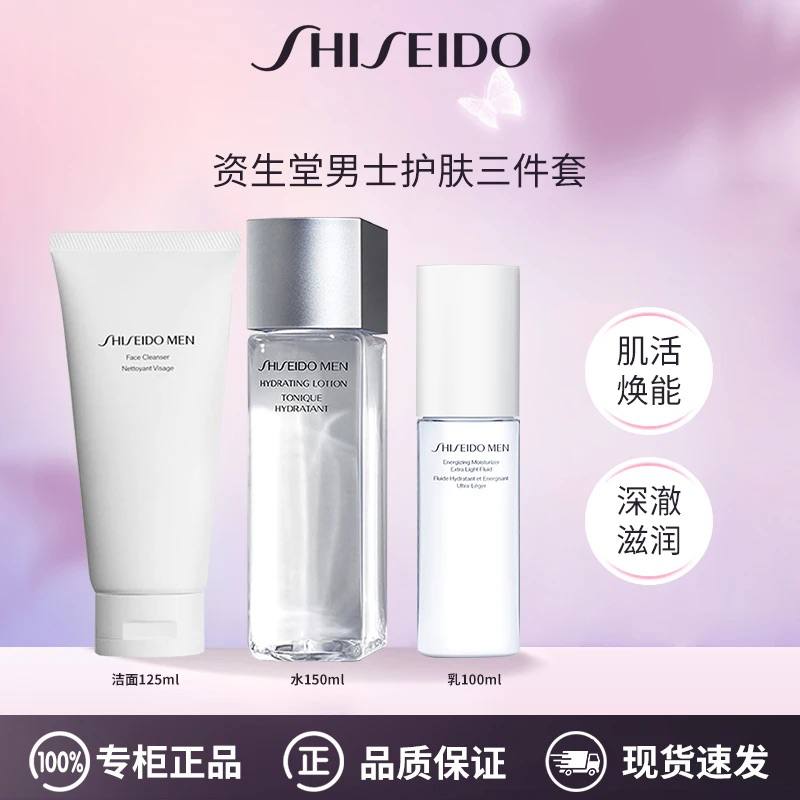 资生堂男士护肤套装水乳洗面奶三件套修护抗皱护肤